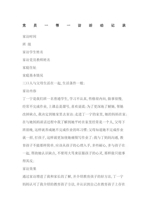 党员一帮一访活动记录