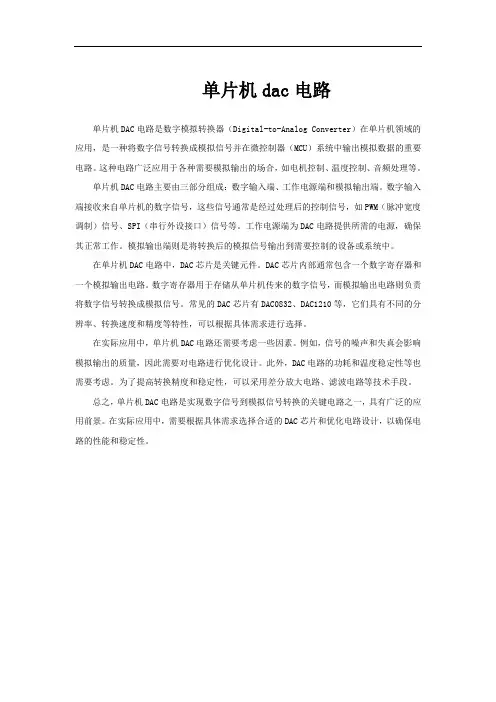 单片机dac电路