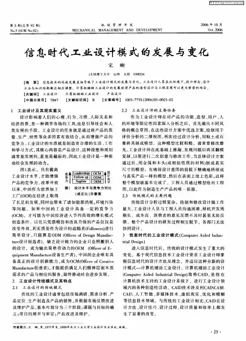 信息时代工业设计模式的发展与变化