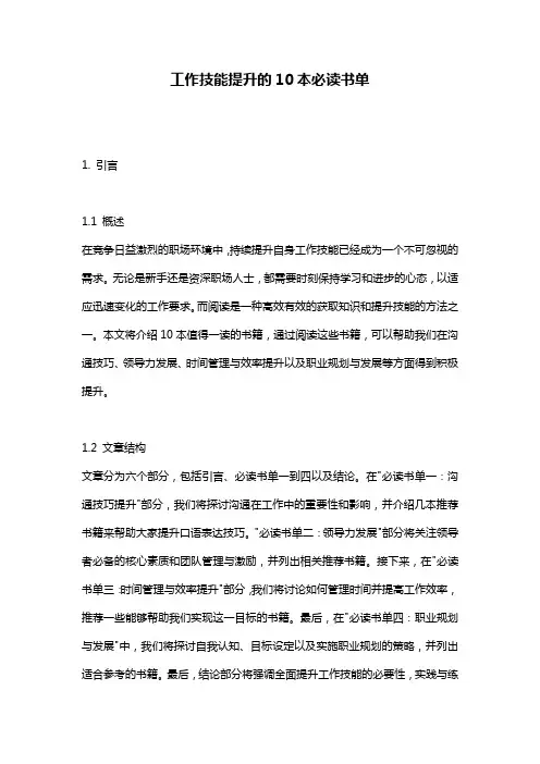 工作技能提升的10本必读书单