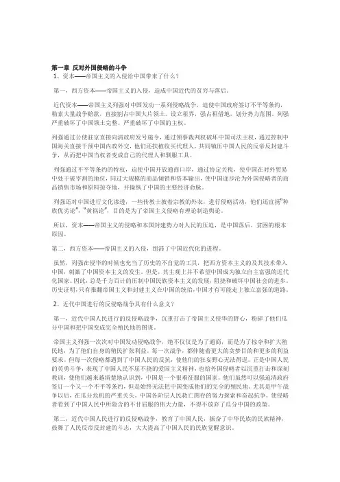 中国近代史纲要复习重点(完美版).