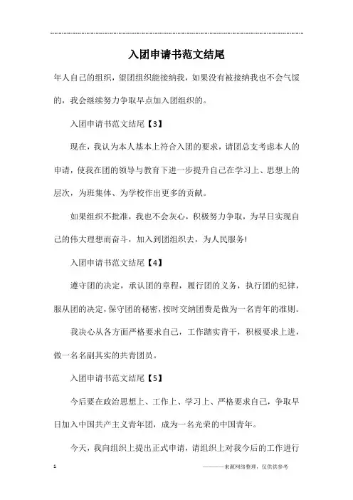 入团申请书范文结尾