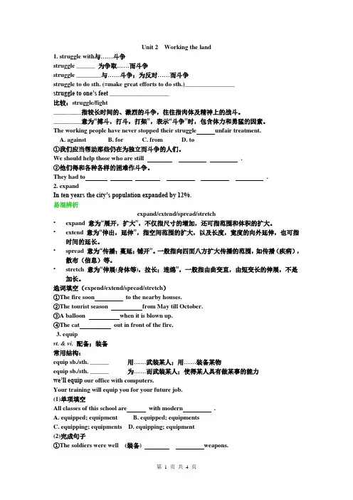 必修4 unit2 language points 导学案