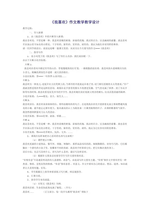 《我喜欢》作文教学设计