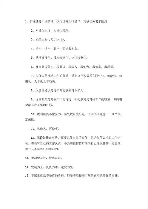 执行力格言警句