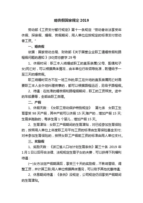 婚丧假国家规定2019