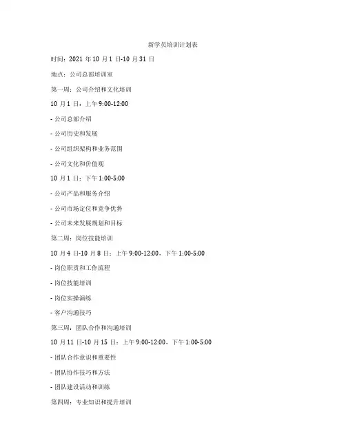 新学员培训计划表