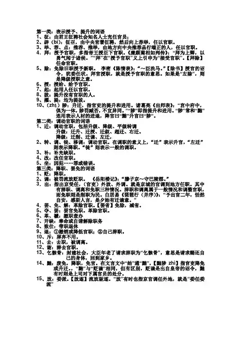 官职升迁的词语