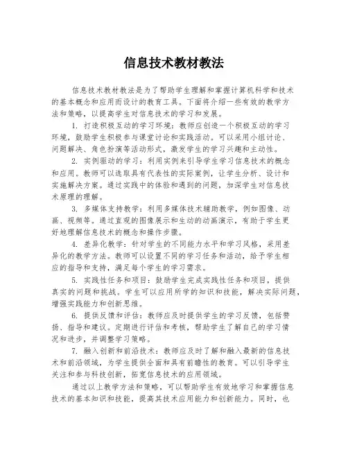 信息技术教材教法