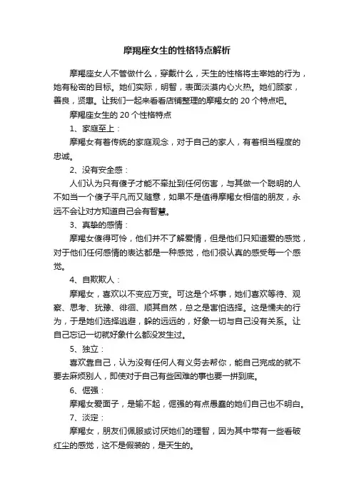 摩羯座女生的性格特点解析