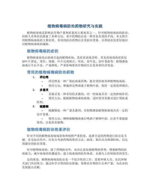 植物病毒病用什么药防治效果好呢