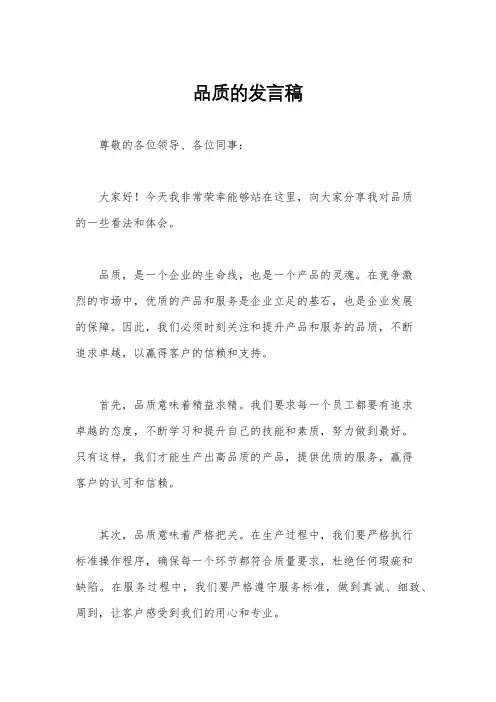 品质的发言稿