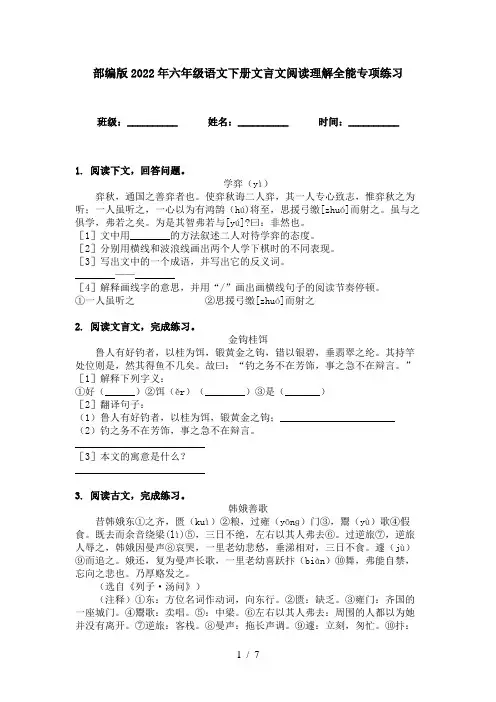 部编版2022年六年级语文下册文言文阅读理解全能专项练习