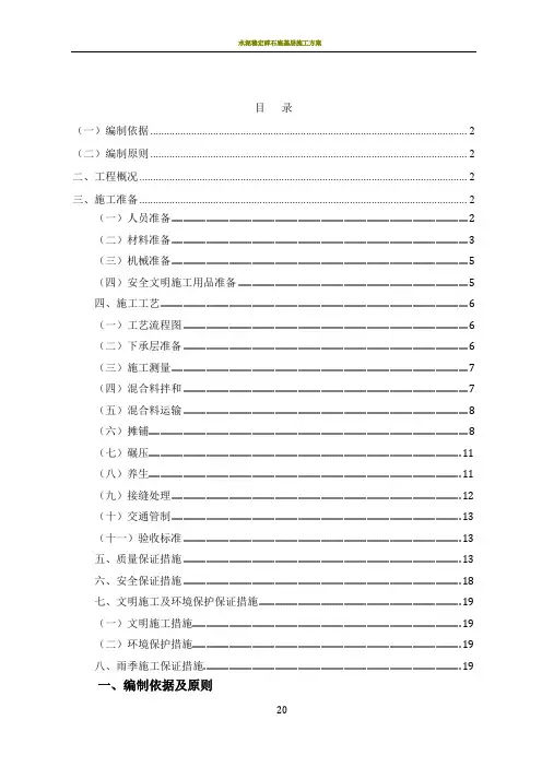 水泥稳定碎石底基层施工方案