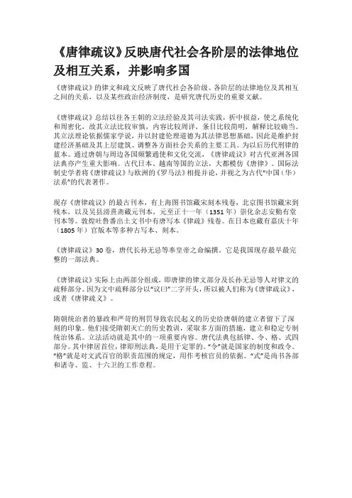 唐律疏议 反映唐代社会各阶层的法律地位及相互关系 并影响多国