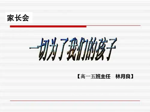 一切为了我们的孩子
