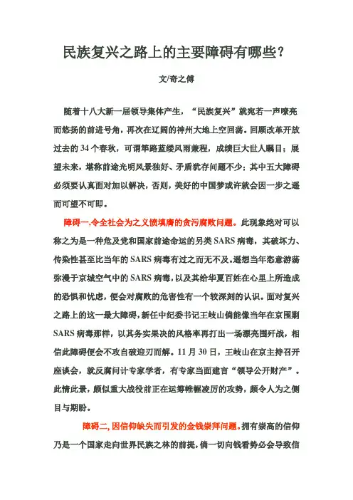 民族复兴之路上的主要障碍有哪些