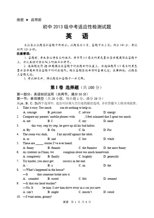 2016年中考英语模拟试题