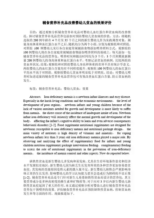 辅食营养补充品改善婴幼儿贫血的效果评价