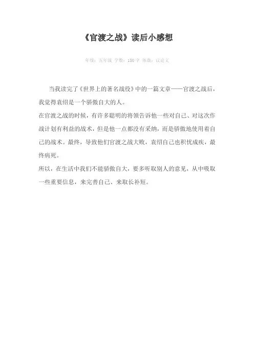 《官渡之战》读后小感想150字作文