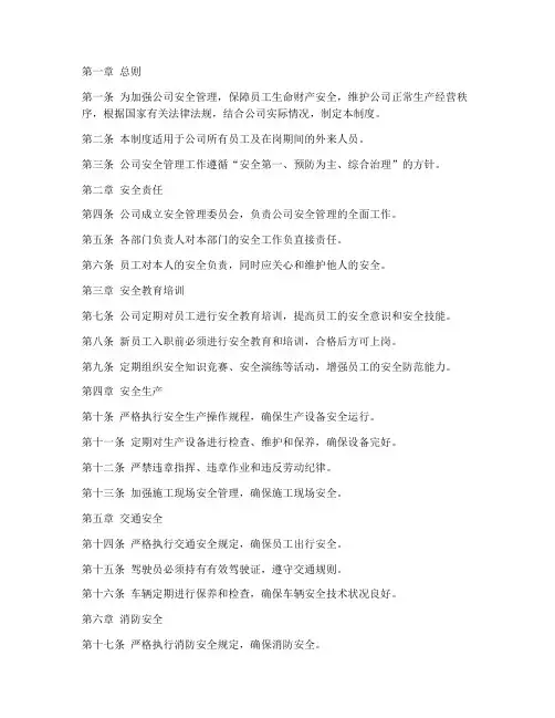 公司日常安全管理制度