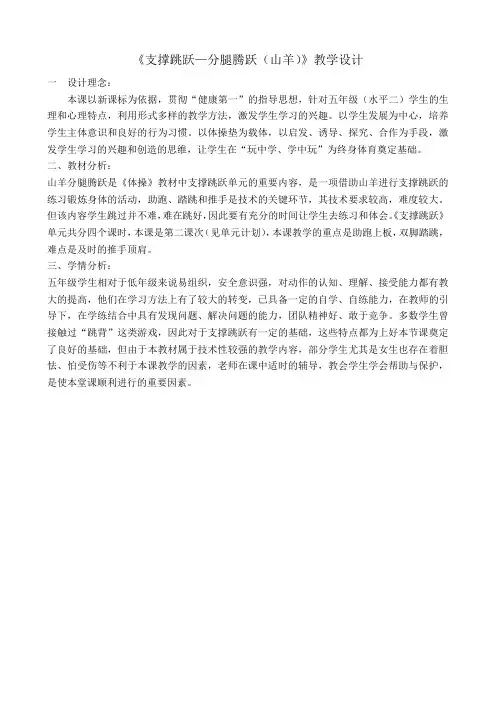 小学体育人教三年级全一册第四章跳跃与游戏支撑跳跃