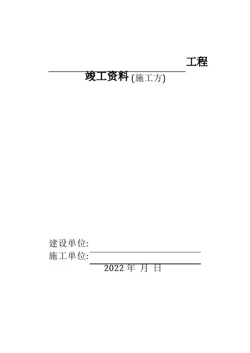 电力公司工程竣工资料