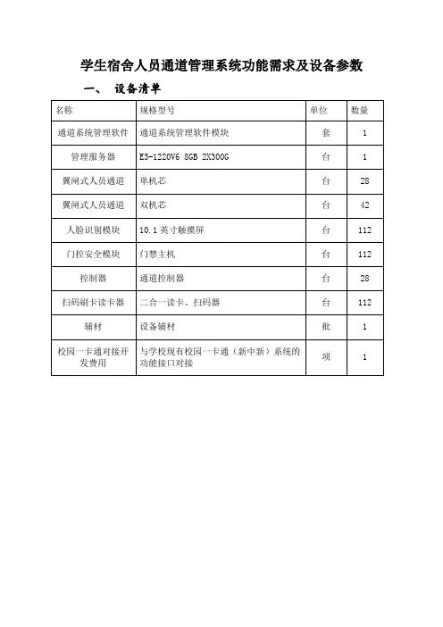 图书馆专用通道闸机的功能需求及设备参数