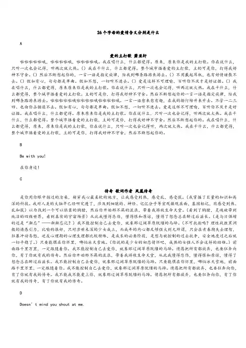 从歌词看婚恋的三个阶段(按照字母顺序排列)