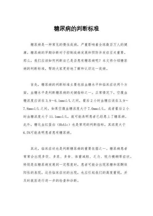 糖尿病的判断标准