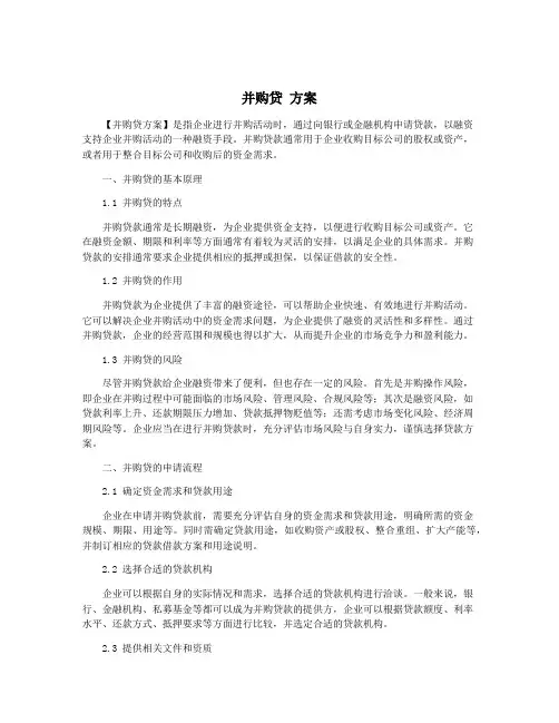 并购贷 方案