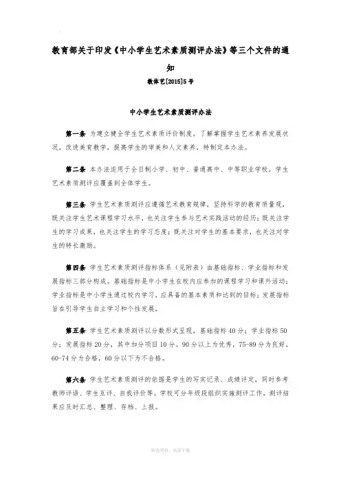 中小学生艺术素质测评办法