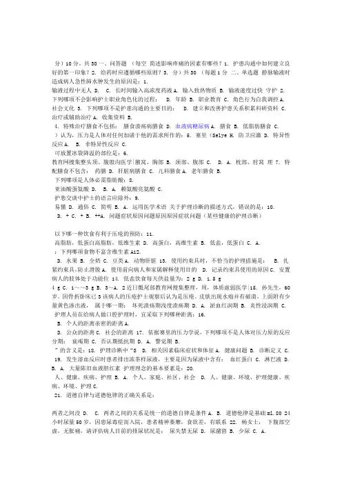 2018护理三基试题及答案