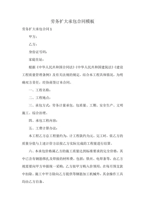 劳务扩大承包合同模板