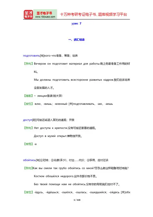 史铁强《大学俄语(4)(东方新版)》学习指南-урок 7-урок 9【圣才出品】