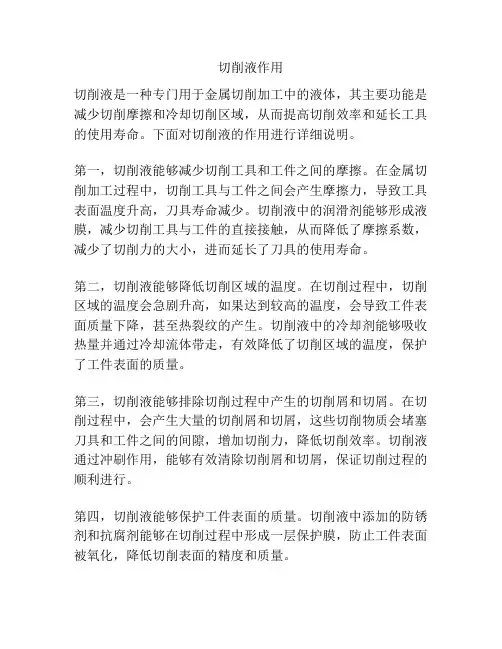 切削液作用