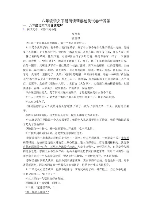 八年级语文下册阅读理解检测试卷带答案