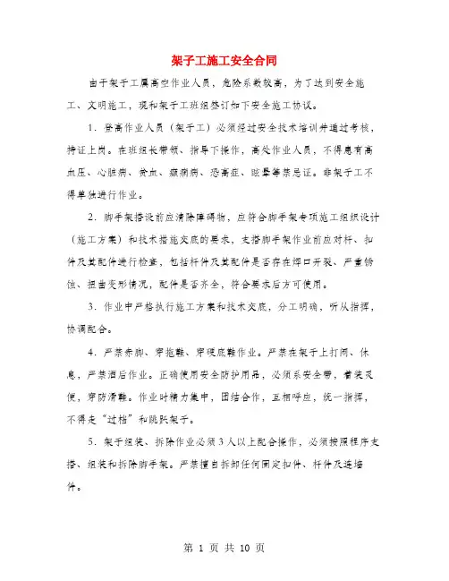 架子工施工安全合同(2篇)