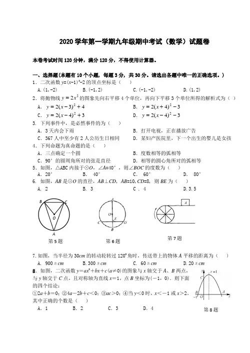2020学年第一学期九年级期中考试(数学)试题
