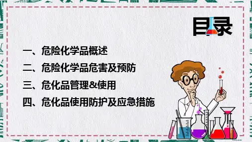 危险化学品安全管理培训PPT内容宣讲