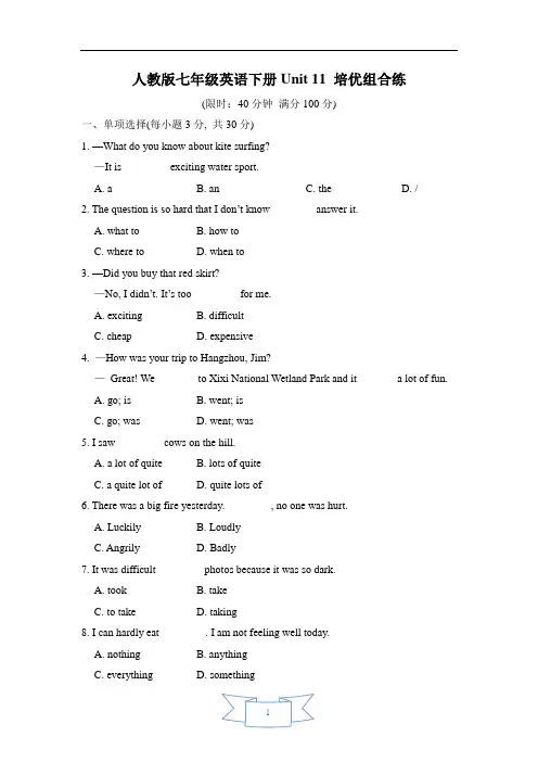 人教版七年级英语下册Unit 11 培优组合练含答案