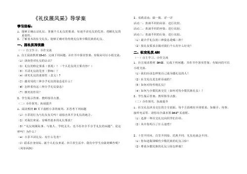 礼仪展风采导学案