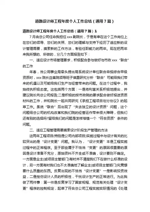 道路设计师工程年度个人工作总结（通用7篇）