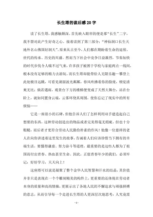 长生塔的读后感20字