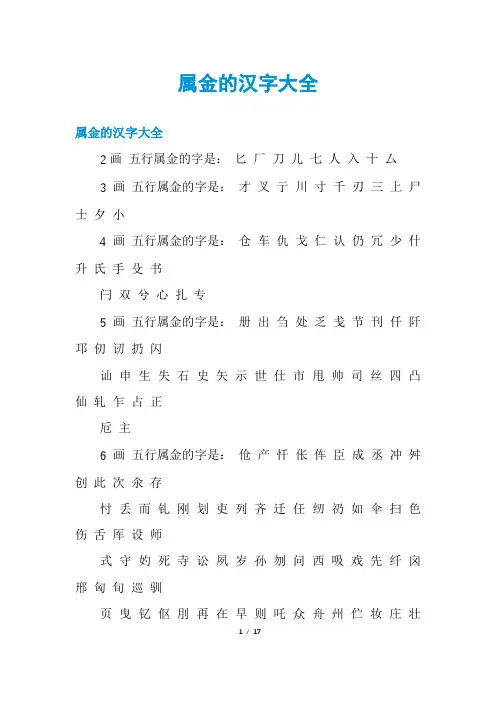 属金的汉字大全