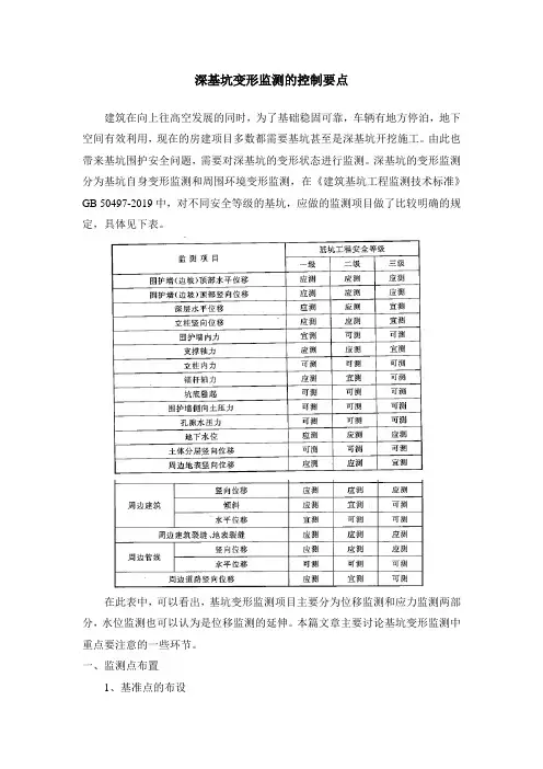 深基坑变形监测的控制要点
