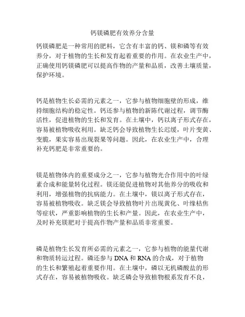 钙镁磷肥有效养分含量