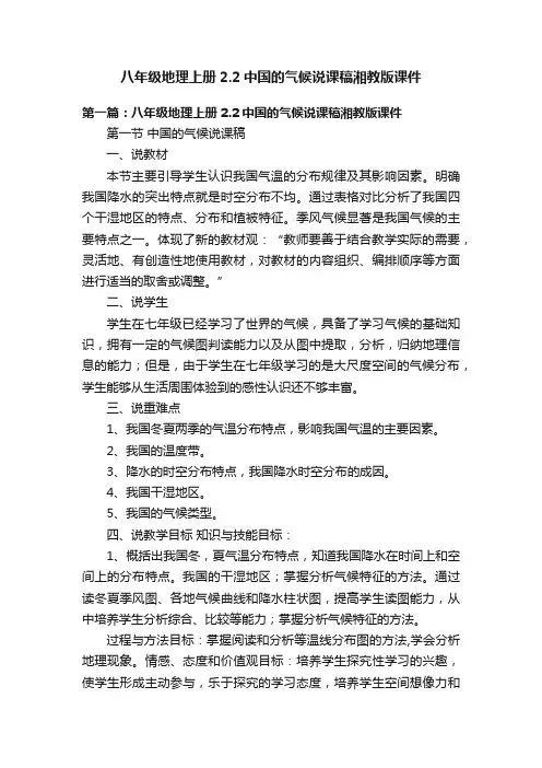八年级地理上册2.2中国的气候说课稿湘教版课件