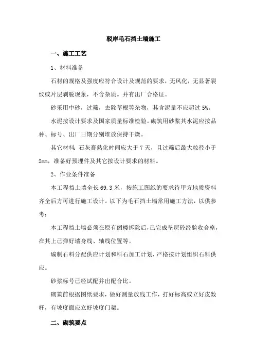 驳岸毛石挡土墙施工