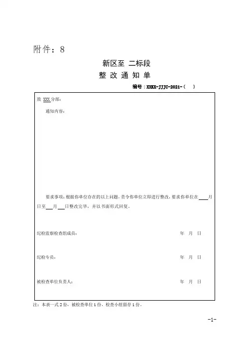 整改通知单及回复单